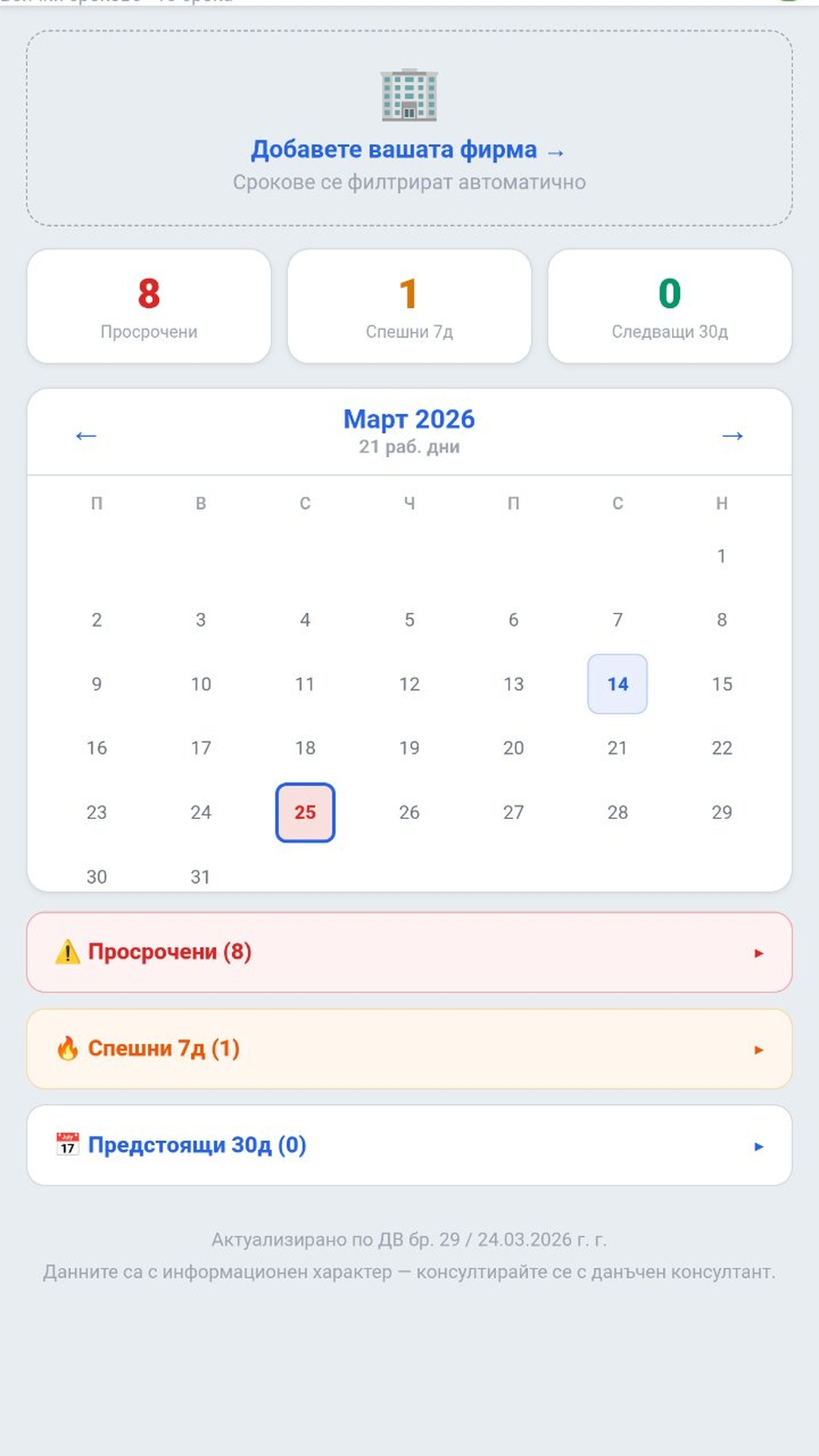 НАПомни — данъчни срокове